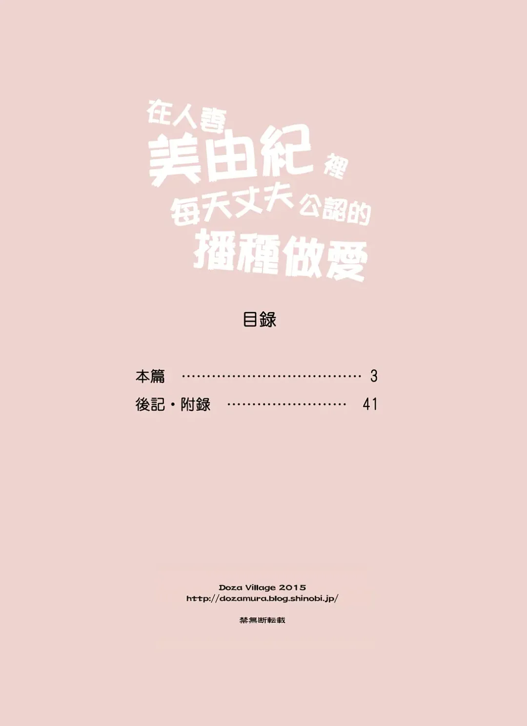 [Dozamura] Hitozuma Miyuki-san ni Otto Kounin de Mainichi Tanetsuke Sex Fhentai - Page 2