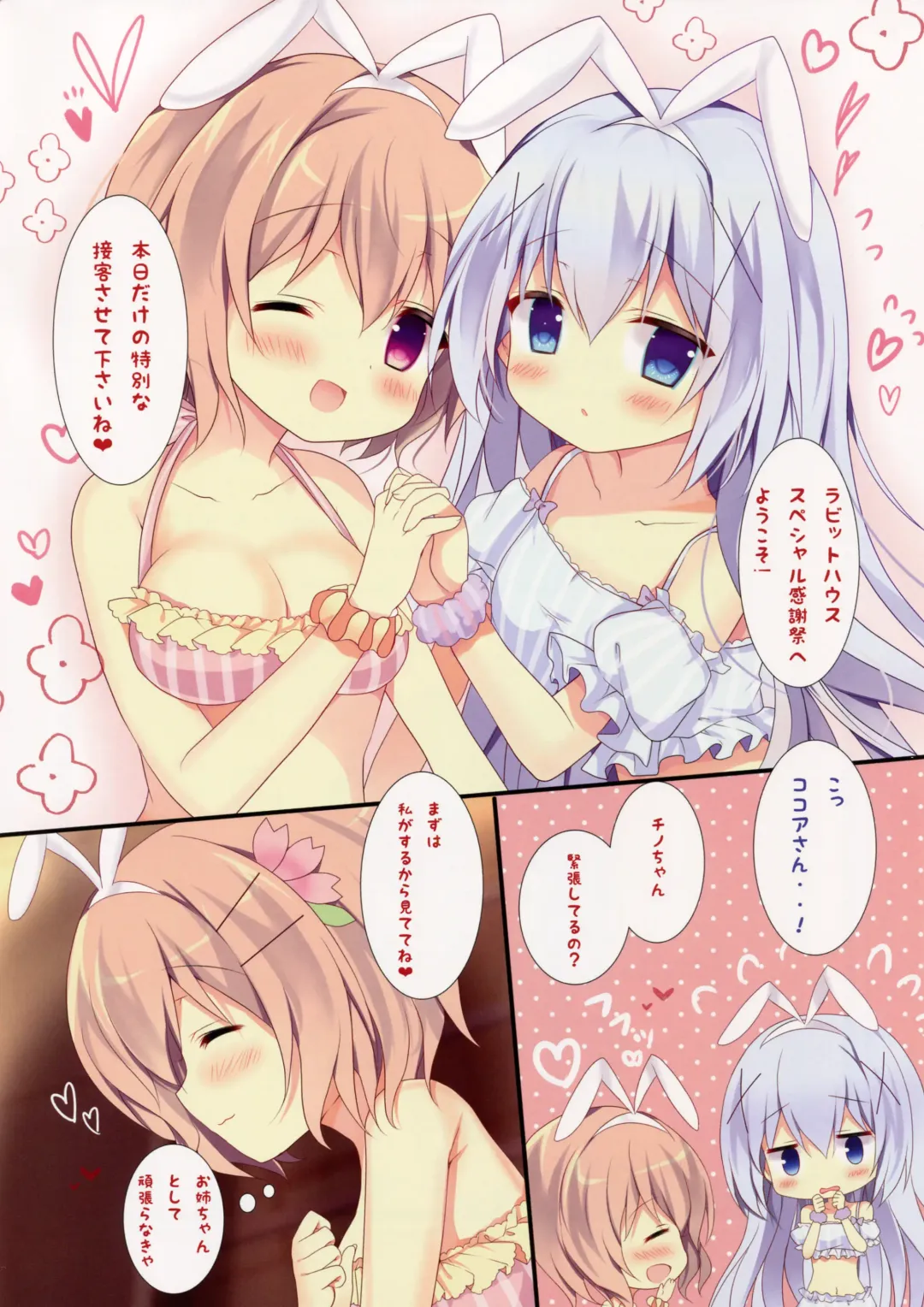 [Adumi Kazuki] Chino to Kokoa no Himitsu no Kanshasai Fhentai.net - Page 4