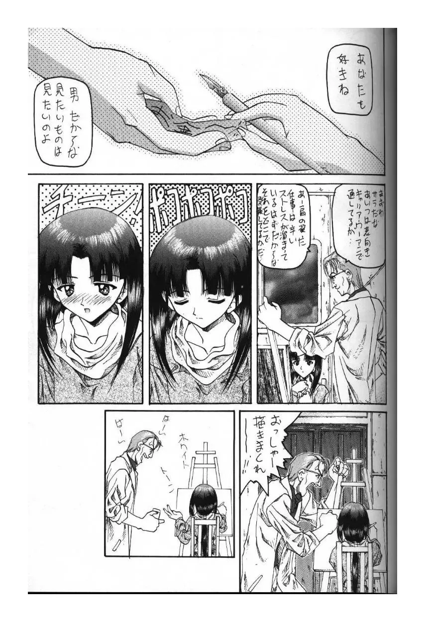 [Soyosoyo] Kocher Ou Sonosan - King of Kocher III SOYOSOYO'S Private Magazine Fhentai.net - Page 19