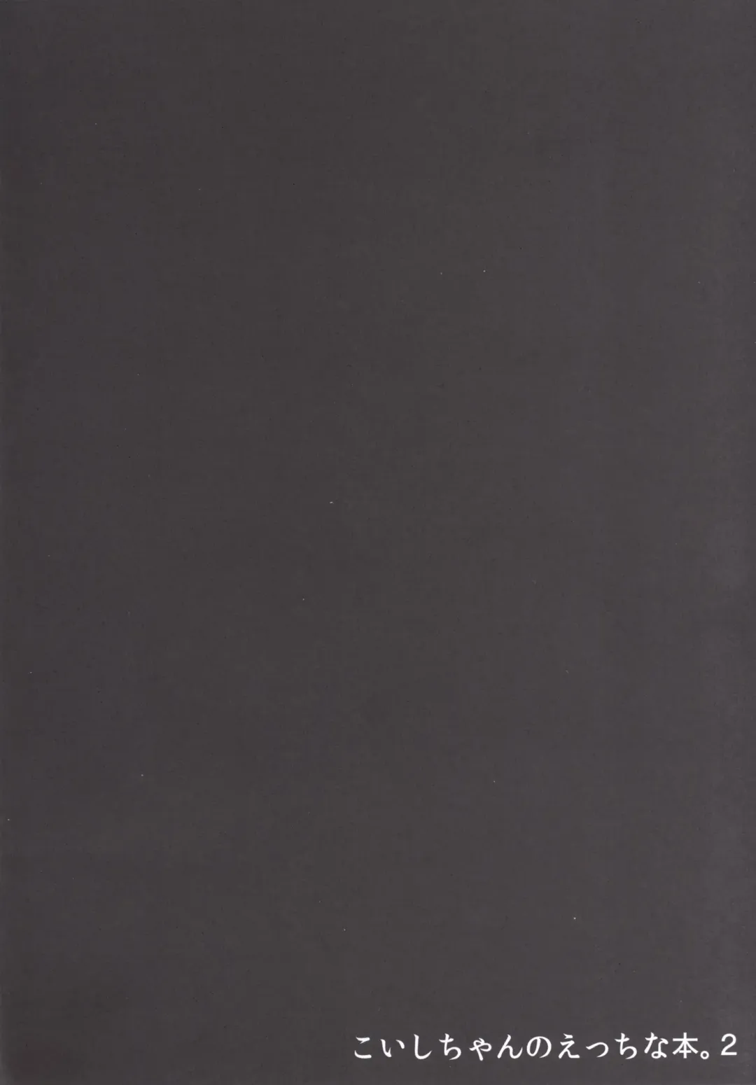 [Sinori] Koishi-chan no Ecchi na Hon. 2 Fhentai - Page 3