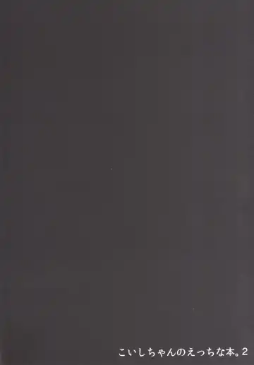 [Sinori] Koishi-chan no Ecchi na Hon. 2 Fhentai - Page 3