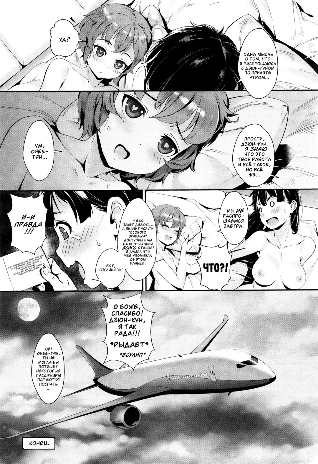 [Jairou] Midnight Love Flight ni Youkoso Fhentai - Page 22
