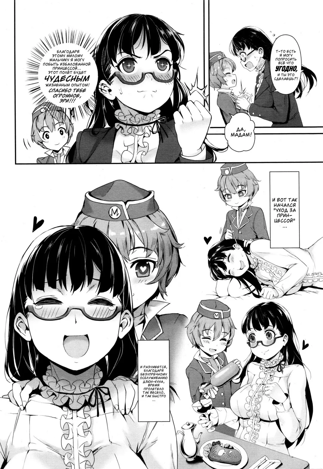 [Jairou] Midnight Love Flight ni Youkoso Fhentai - Page 6