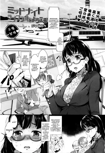 Read [Jairou] Midnight Love Flight ni Youkoso - Fhentai.net