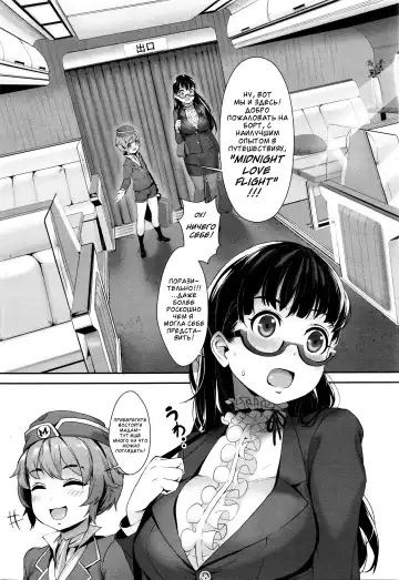 [Jairou] Midnight Love Flight ni Youkoso Fhentai - Page 4