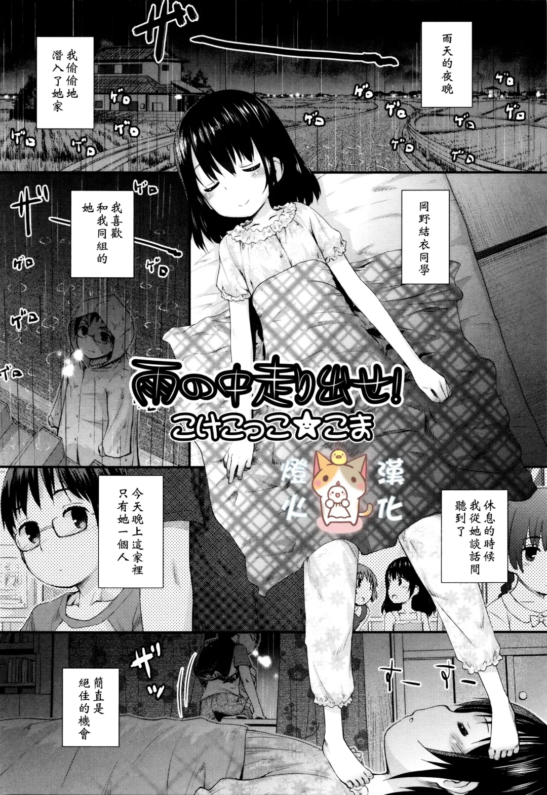 Read [Kokekokko Coma] Ame no Naka Hashiridase - Fhentai.net