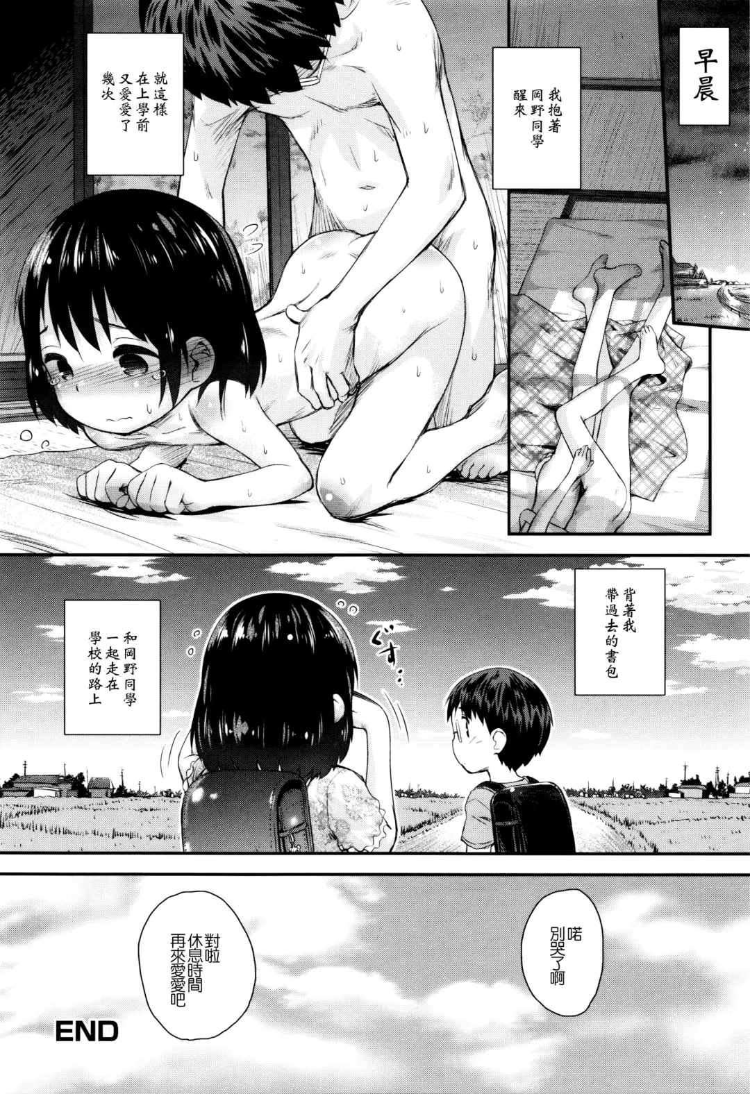 [Kokekokko Coma] Ame no Naka Hashiridase Fhentai.net - Page 17