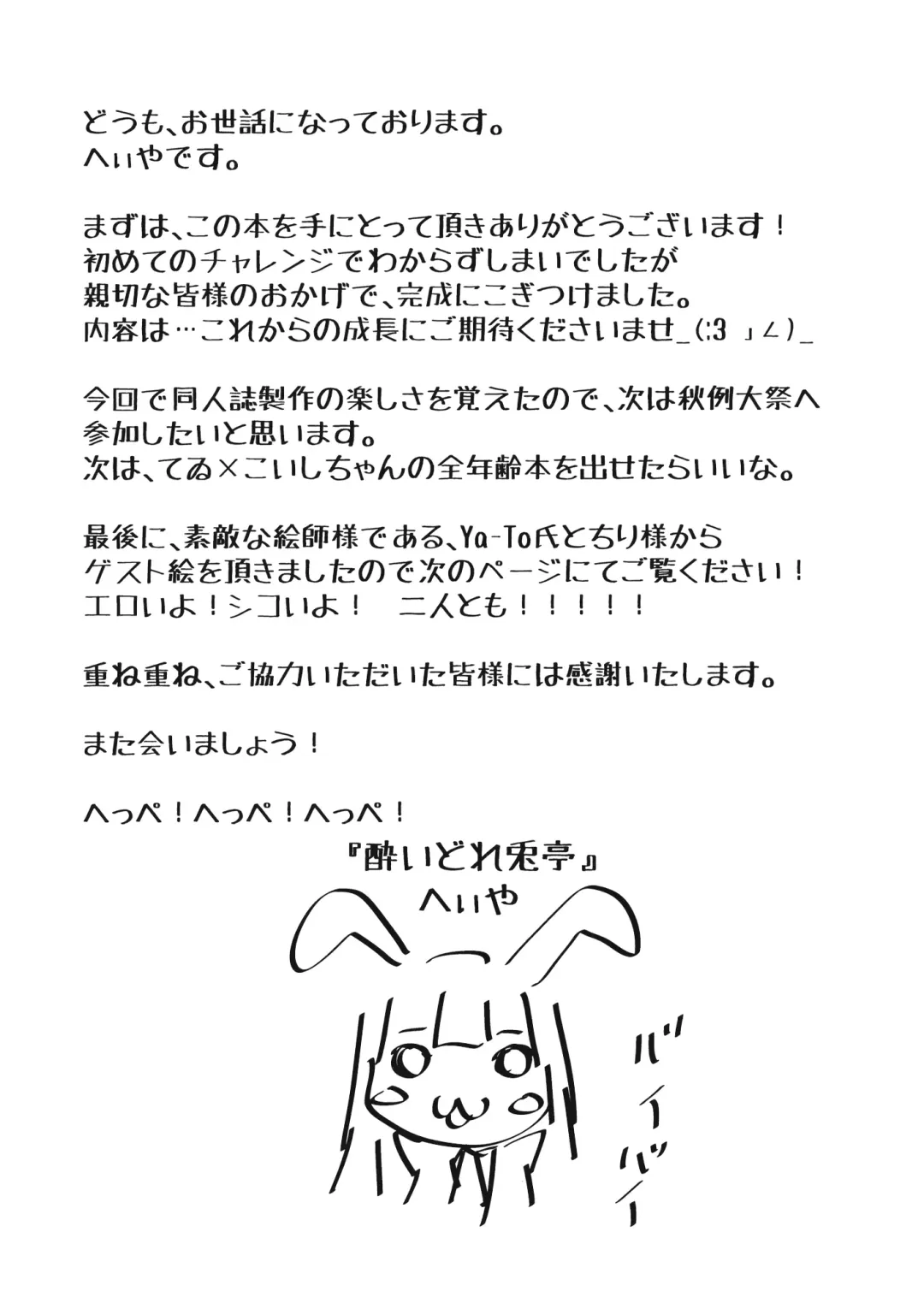 [Heiya] Youkai Usagi no Chiryoujutsu Fhentai - Page 26