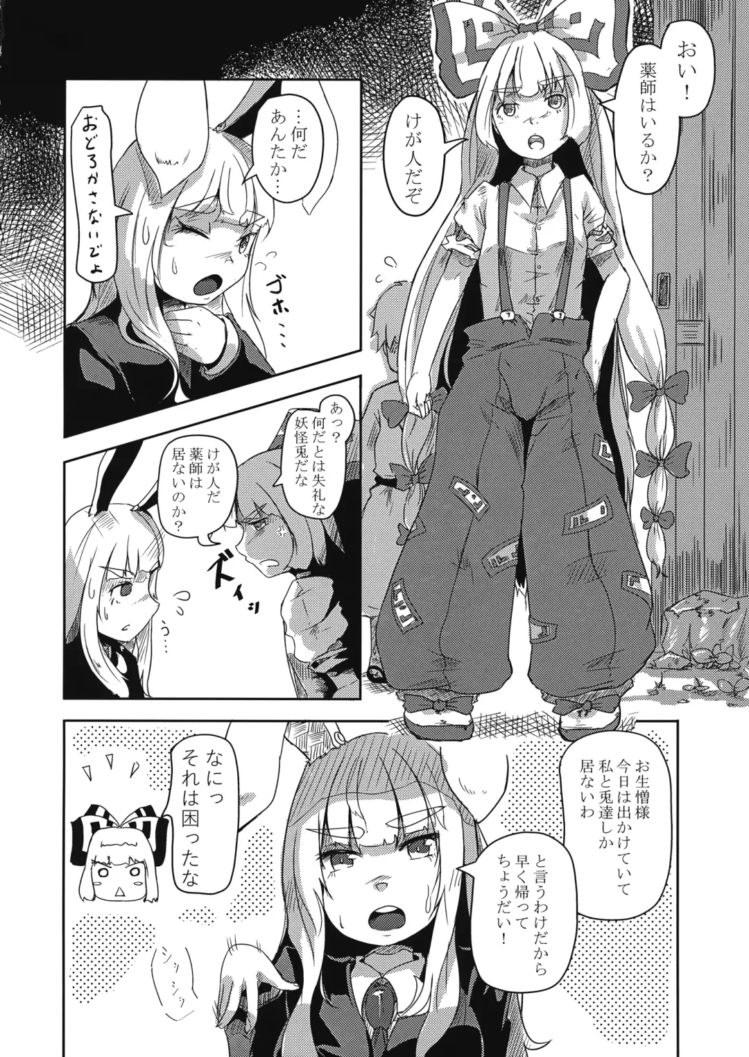 [Heiya] Youkai Usagi no Chiryoujutsu Fhentai - Page 3