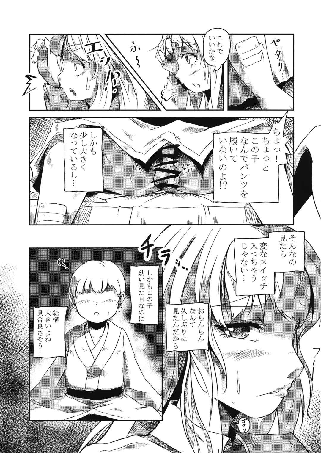[Heiya] Youkai Usagi no Chiryoujutsu Fhentai - Page 8