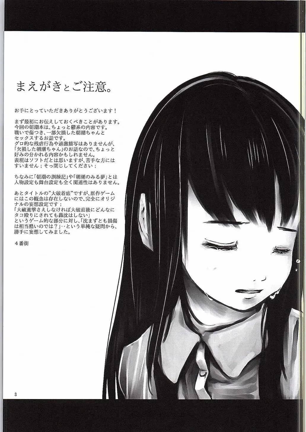 [Yonbangai] Asashio, Taiha Chakutei. Fhentai - Page 2