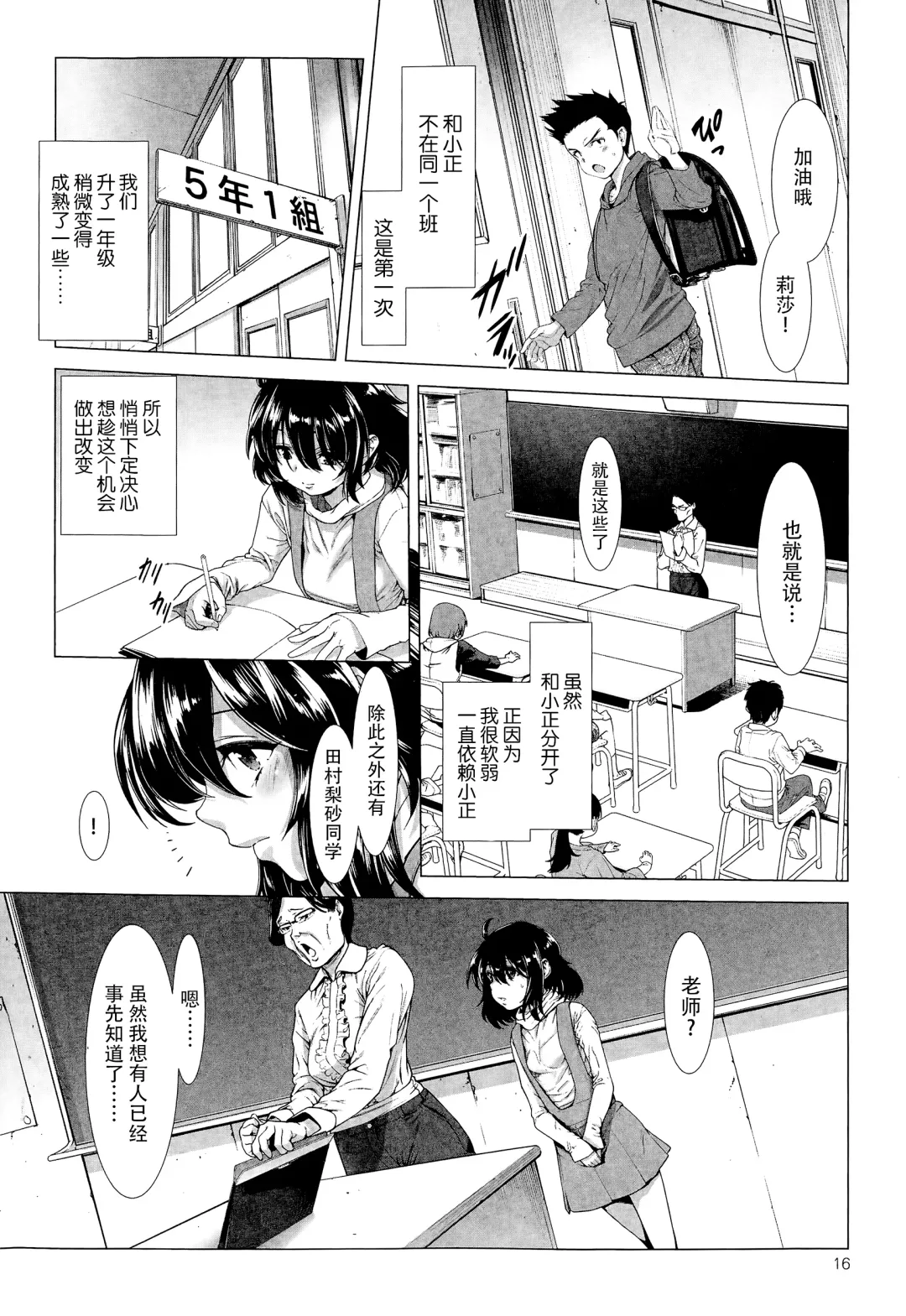 [Sannyuutei Shinta] Chinpotsuki Ijimerarekko Ch. 1-5 Fhentai - Page 11