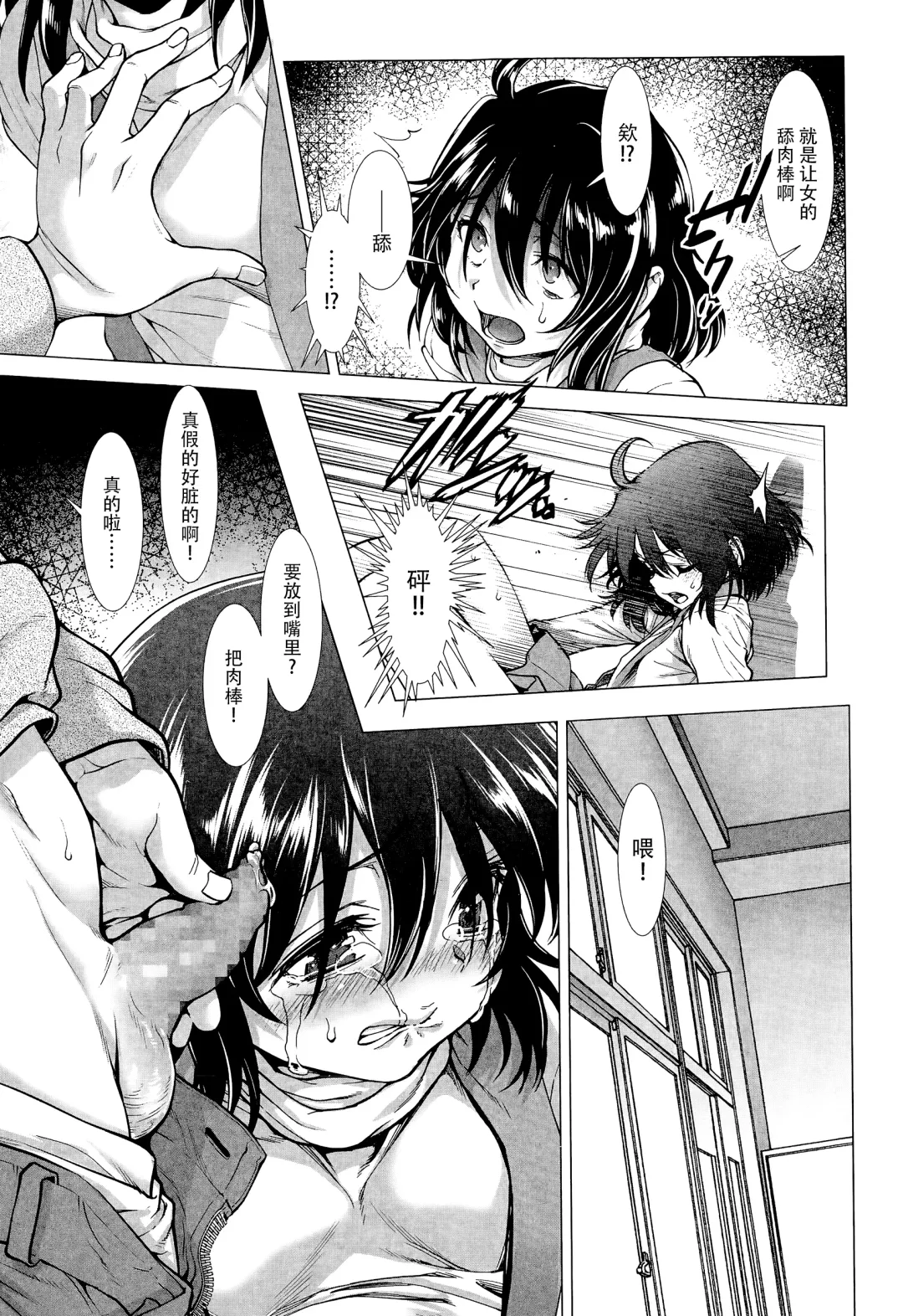 [Sannyuutei Shinta] Chinpotsuki Ijimerarekko Ch. 1-5 Fhentai - Page 24
