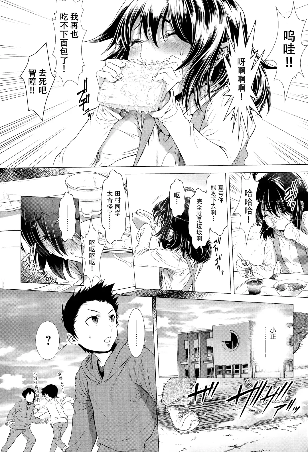 [Sannyuutei Shinta] Chinpotsuki Ijimerarekko Ch. 1-5 Fhentai - Page 64
