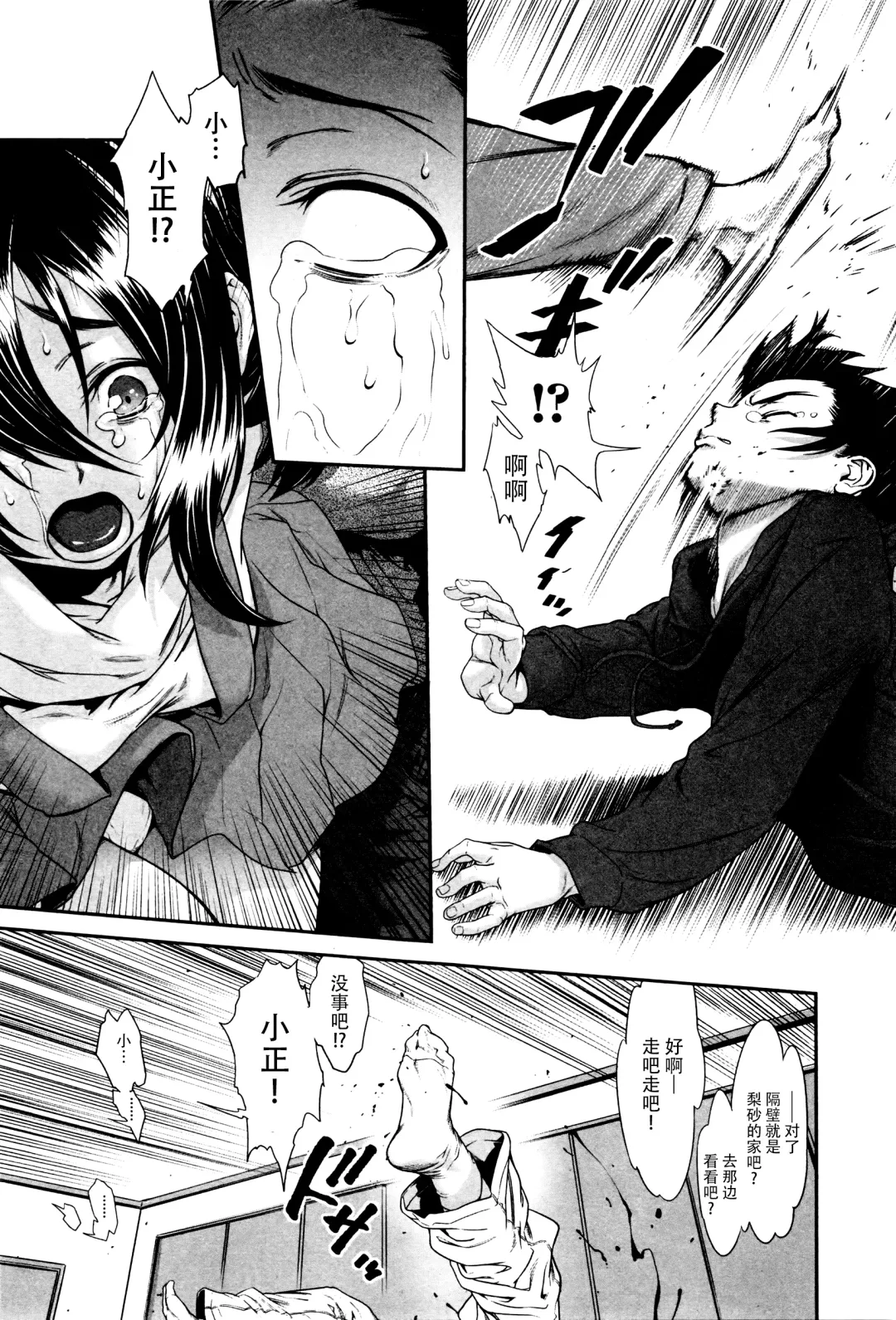 [Sannyuutei Shinta] Chinpotsuki Ijimerarekko Ch. 1-5 Fhentai - Page 94