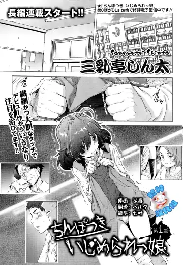 Read [Sannyuutei Shinta] Chinpotsuki Ijimerarekko Ch. 1-5 - Fhentai.net