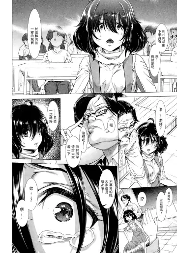[Sannyuutei Shinta] Chinpotsuki Ijimerarekko Ch. 1-5 Fhentai - Page 12