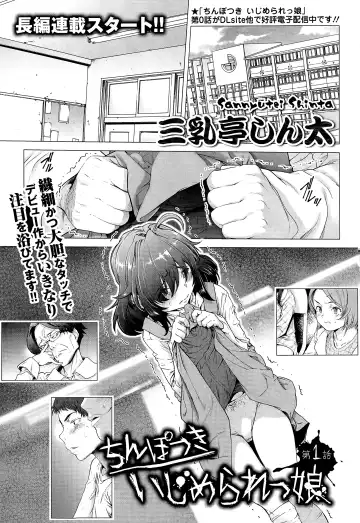 [Sannyuutei Shinta] Chinpotsuki Ijimerarekko Ch. 1-5 Fhentai - Page 2