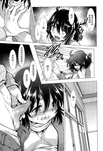 [Sannyuutei Shinta] Chinpotsuki Ijimerarekko Ch. 1-5 Fhentai - Page 24