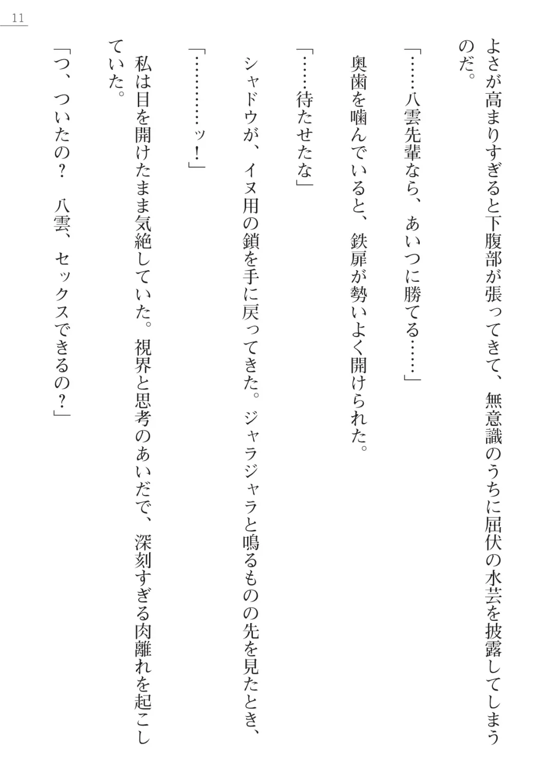 [Kokonoki Nao] Mazanki Gaiden 2 - Taimashi-tachi no Nyuuingoku Fhentai - Page 11