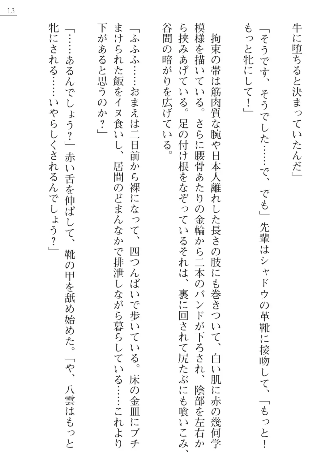 [Kokonoki Nao] Mazanki Gaiden 2 - Taimashi-tachi no Nyuuingoku Fhentai - Page 13