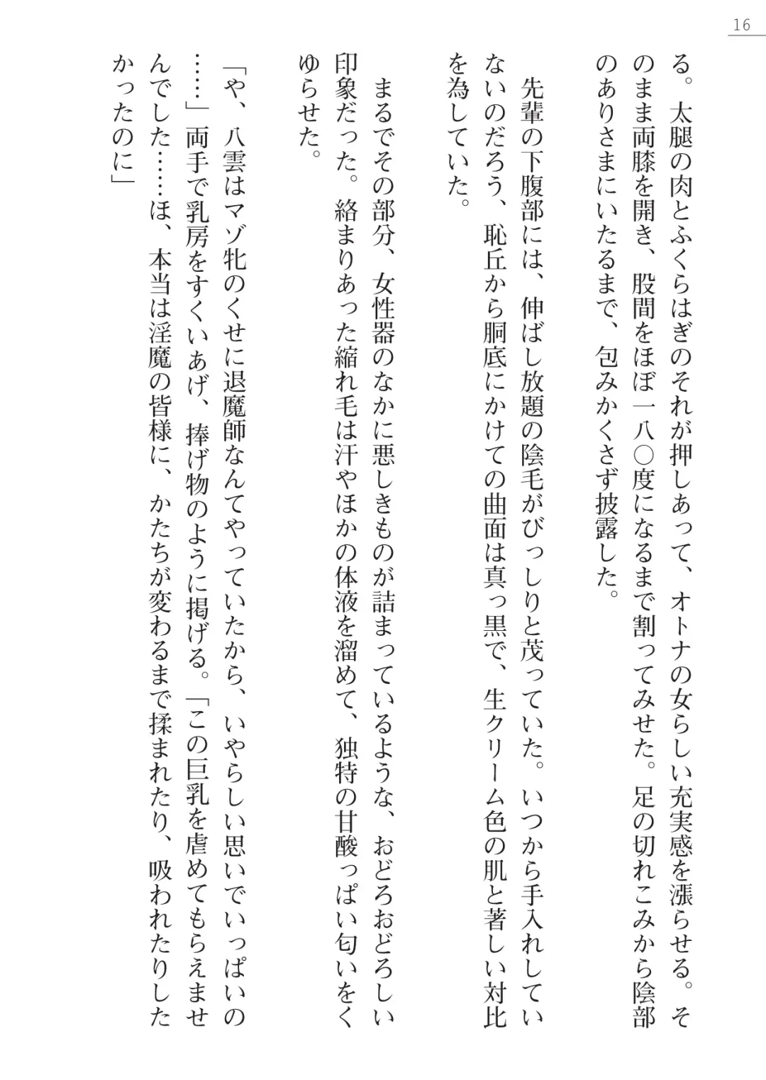 [Kokonoki Nao] Mazanki Gaiden 2 - Taimashi-tachi no Nyuuingoku Fhentai - Page 16