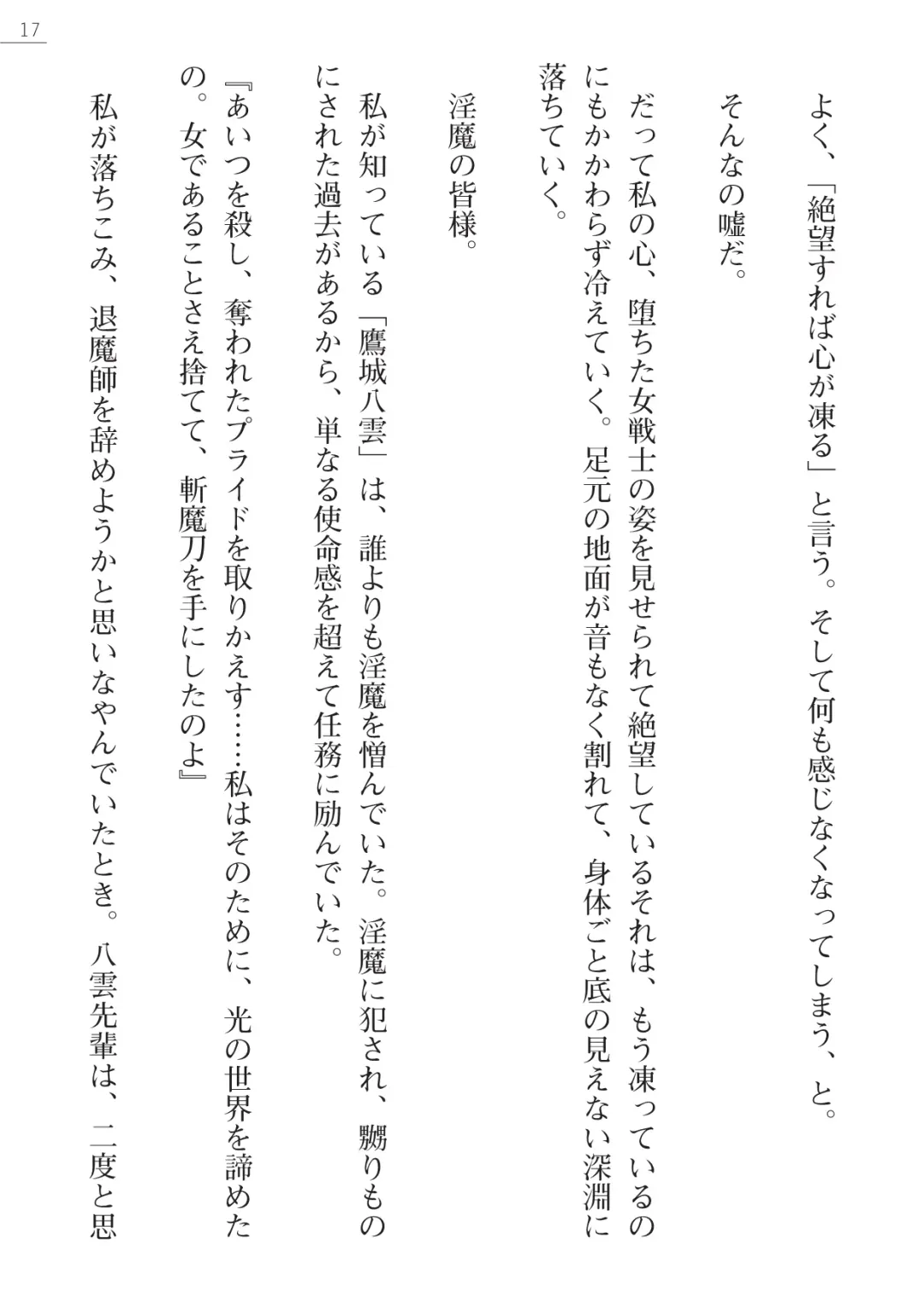 [Kokonoki Nao] Mazanki Gaiden 2 - Taimashi-tachi no Nyuuingoku Fhentai - Page 17