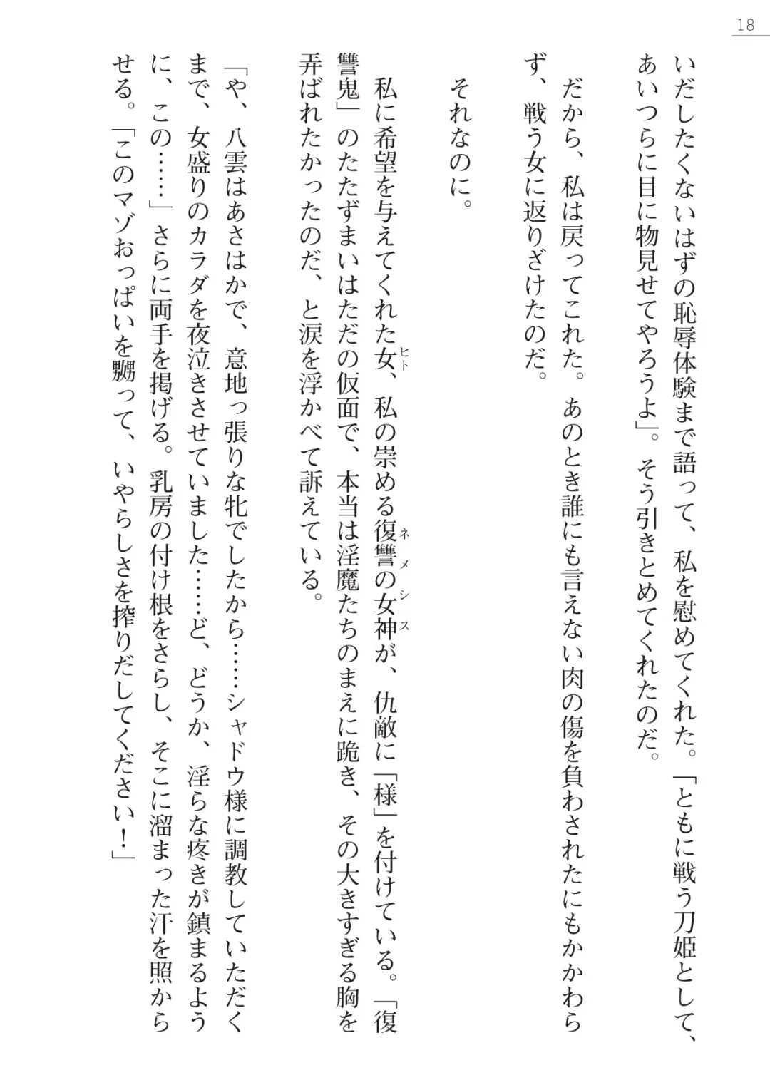 [Kokonoki Nao] Mazanki Gaiden 2 - Taimashi-tachi no Nyuuingoku Fhentai - Page 18