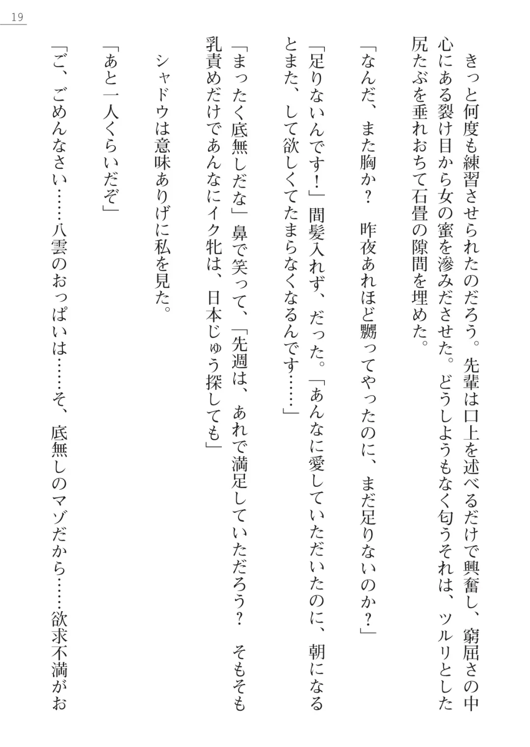 [Kokonoki Nao] Mazanki Gaiden 2 - Taimashi-tachi no Nyuuingoku Fhentai - Page 19