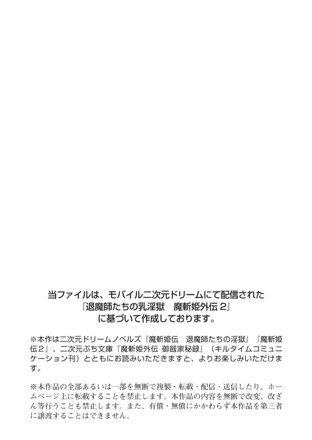 [Kokonoki Nao] Mazanki Gaiden 2 - Taimashi-tachi no Nyuuingoku Fhentai - Page 2