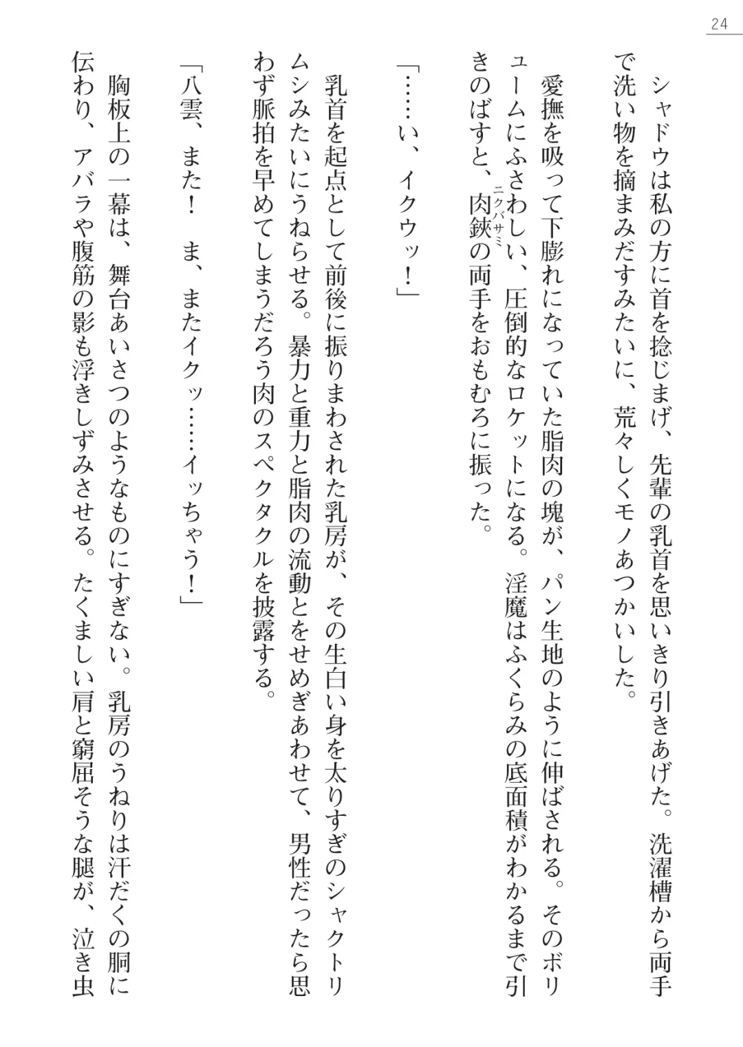 [Kokonoki Nao] Mazanki Gaiden 2 - Taimashi-tachi no Nyuuingoku Fhentai - Page 24