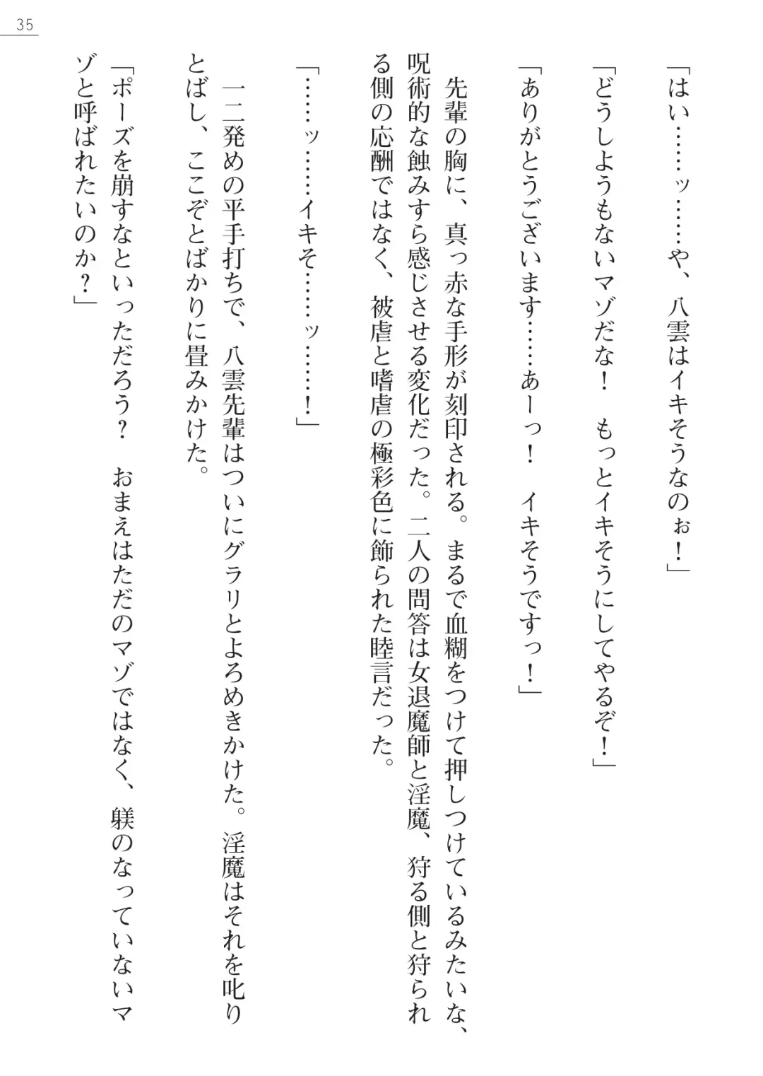 [Kokonoki Nao] Mazanki Gaiden 2 - Taimashi-tachi no Nyuuingoku Fhentai - Page 35