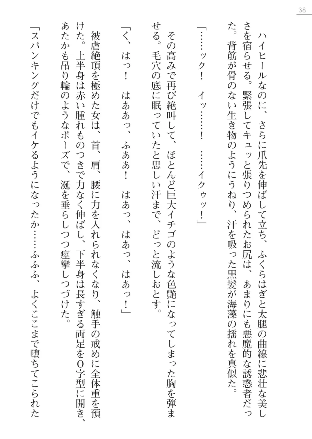 [Kokonoki Nao] Mazanki Gaiden 2 - Taimashi-tachi no Nyuuingoku Fhentai - Page 38