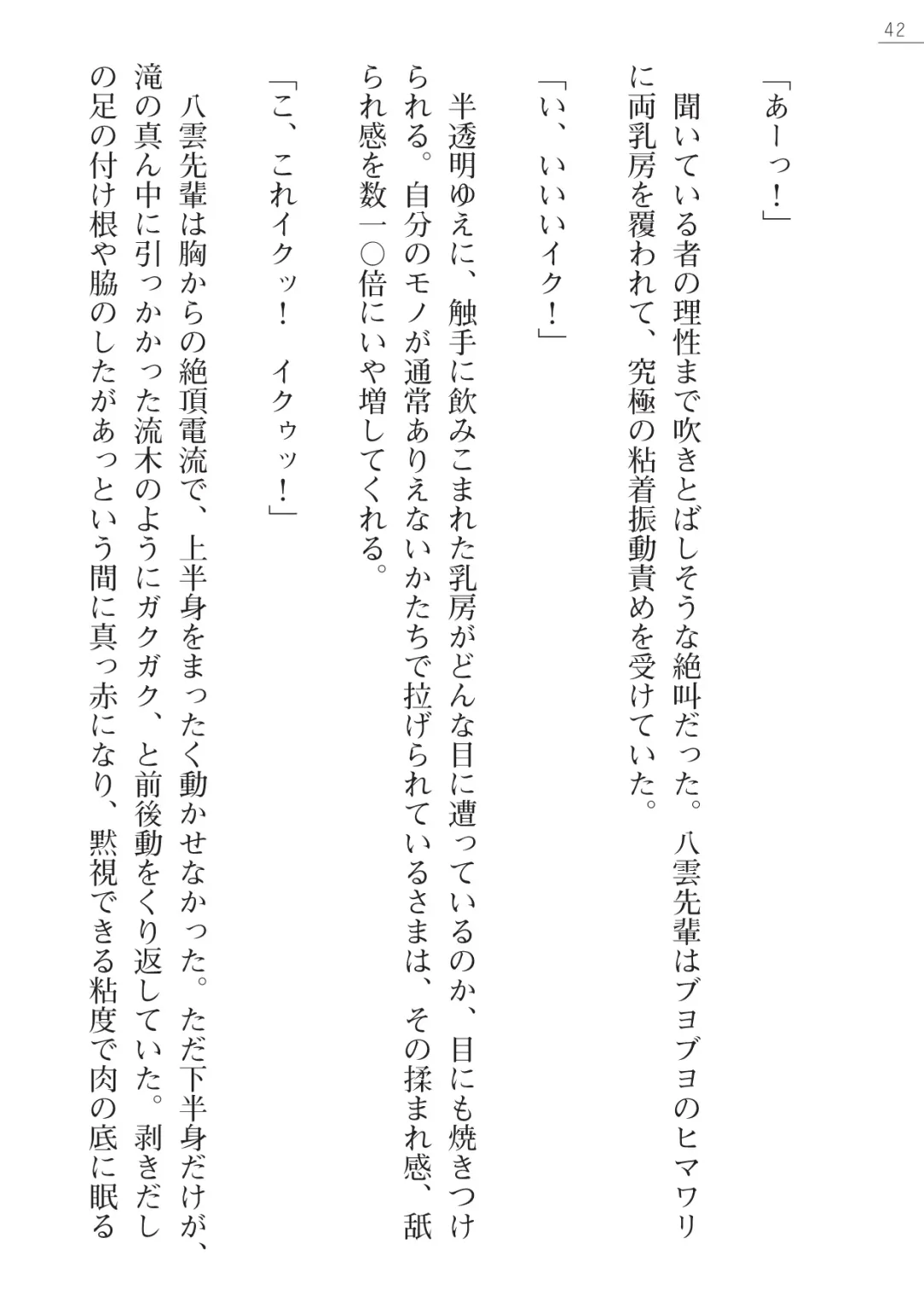 [Kokonoki Nao] Mazanki Gaiden 2 - Taimashi-tachi no Nyuuingoku Fhentai - Page 42