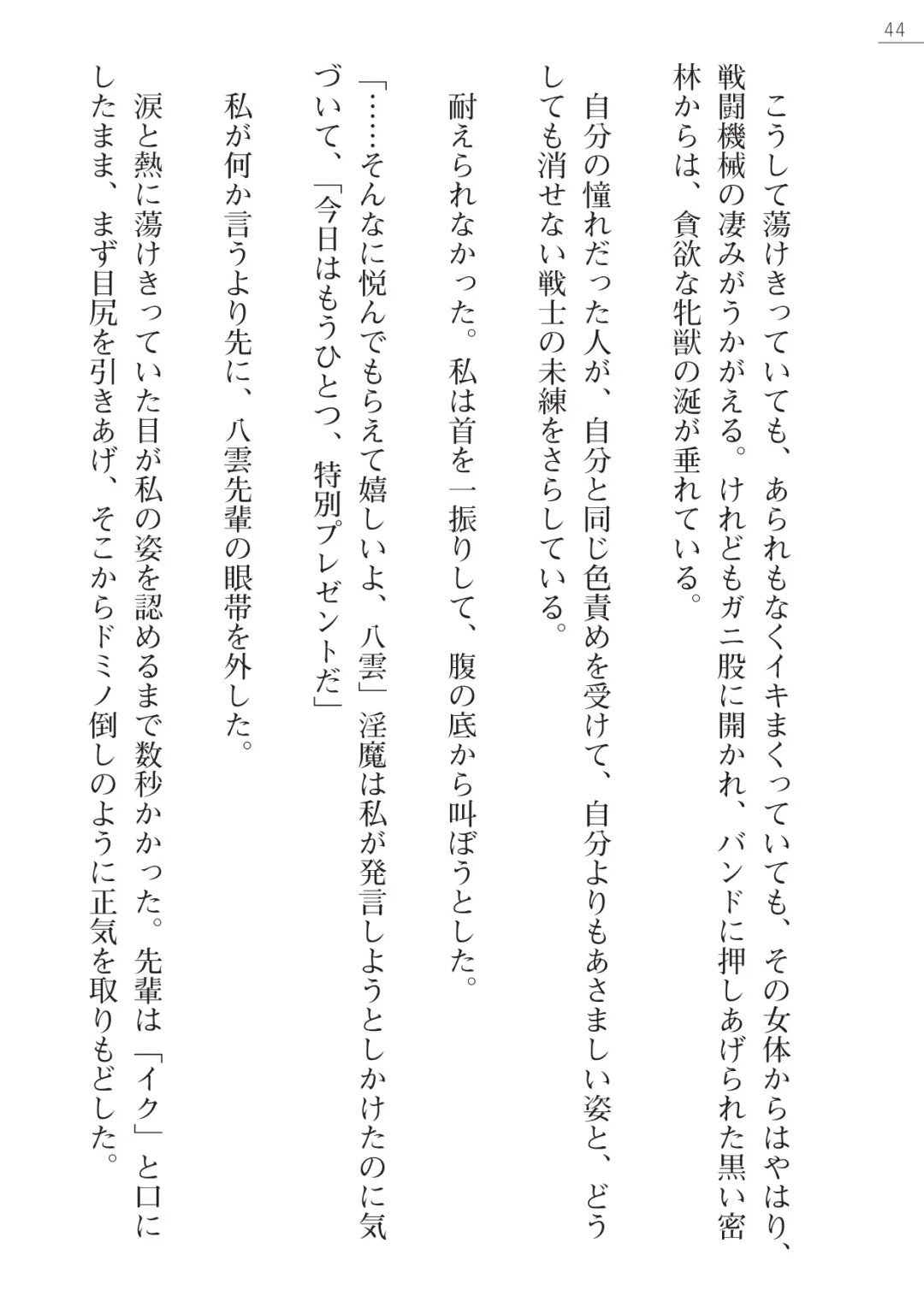 [Kokonoki Nao] Mazanki Gaiden 2 - Taimashi-tachi no Nyuuingoku Fhentai - Page 44