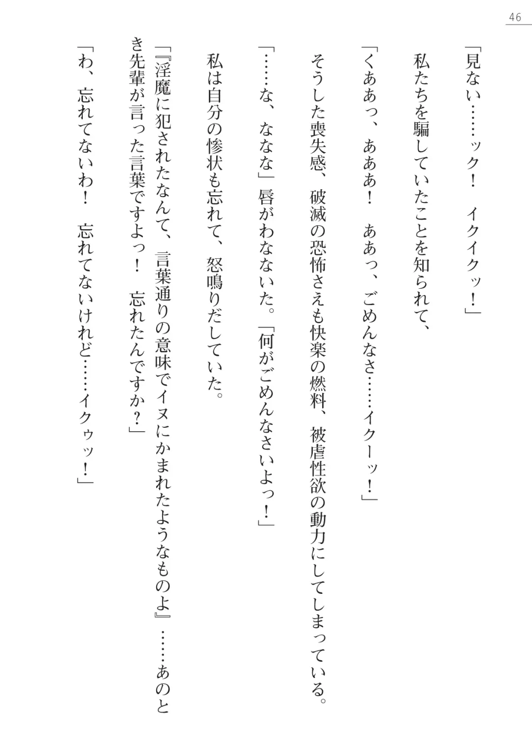 [Kokonoki Nao] Mazanki Gaiden 2 - Taimashi-tachi no Nyuuingoku Fhentai - Page 46