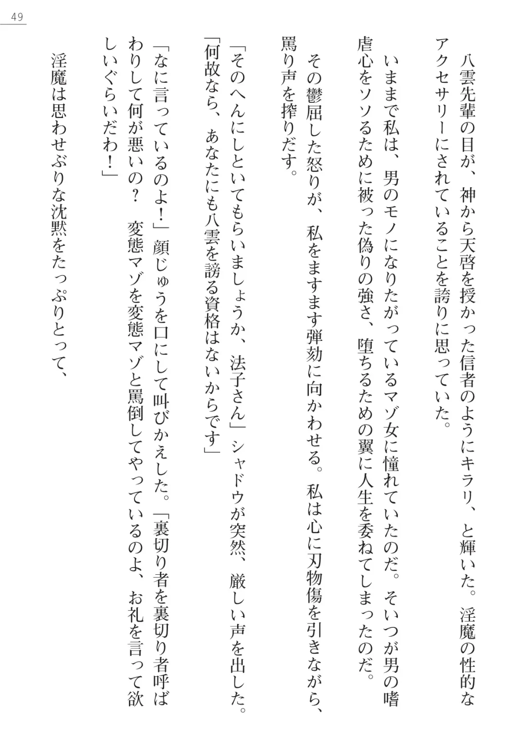 [Kokonoki Nao] Mazanki Gaiden 2 - Taimashi-tachi no Nyuuingoku Fhentai - Page 49