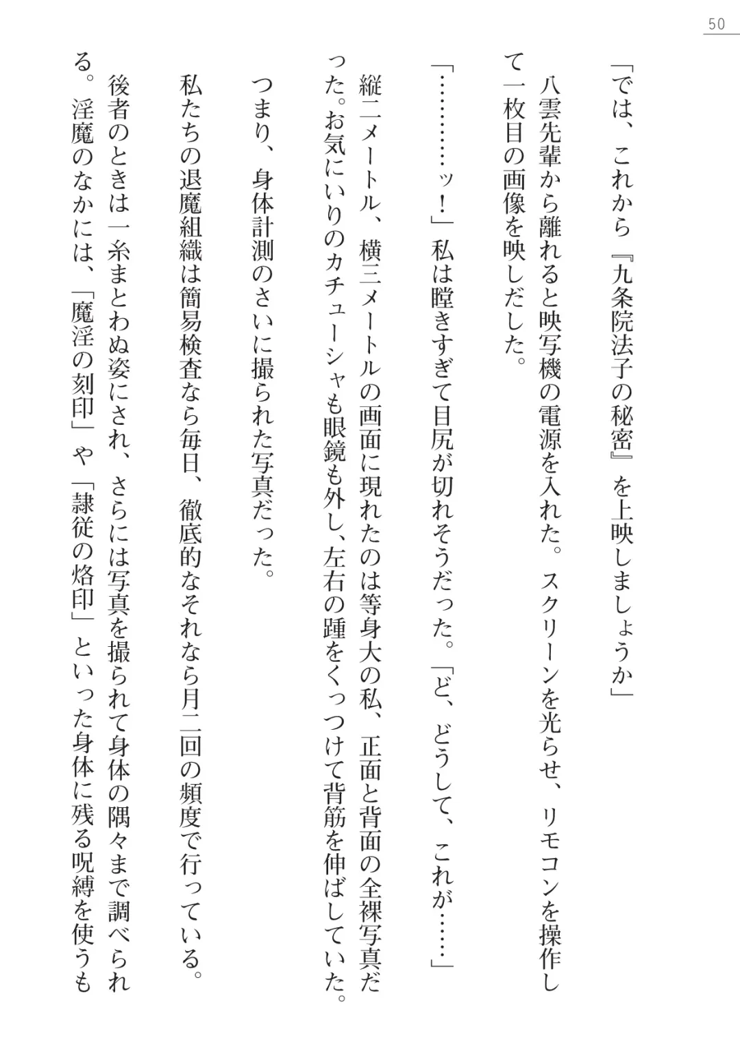 [Kokonoki Nao] Mazanki Gaiden 2 - Taimashi-tachi no Nyuuingoku Fhentai - Page 50