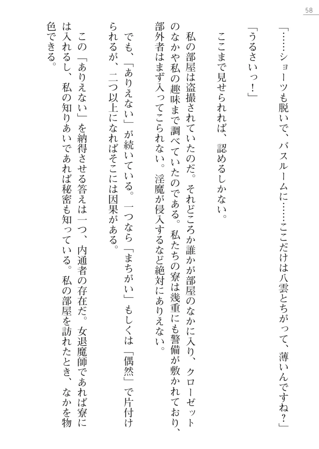 [Kokonoki Nao] Mazanki Gaiden 2 - Taimashi-tachi no Nyuuingoku Fhentai - Page 58