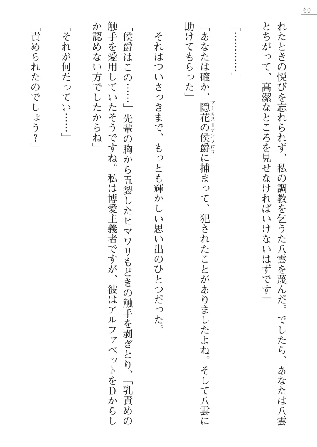 [Kokonoki Nao] Mazanki Gaiden 2 - Taimashi-tachi no Nyuuingoku Fhentai - Page 60