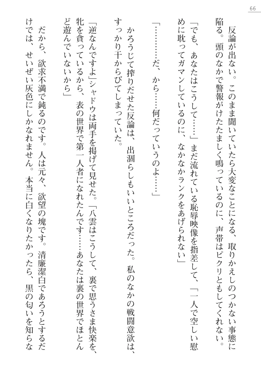 [Kokonoki Nao] Mazanki Gaiden 2 - Taimashi-tachi no Nyuuingoku Fhentai - Page 66