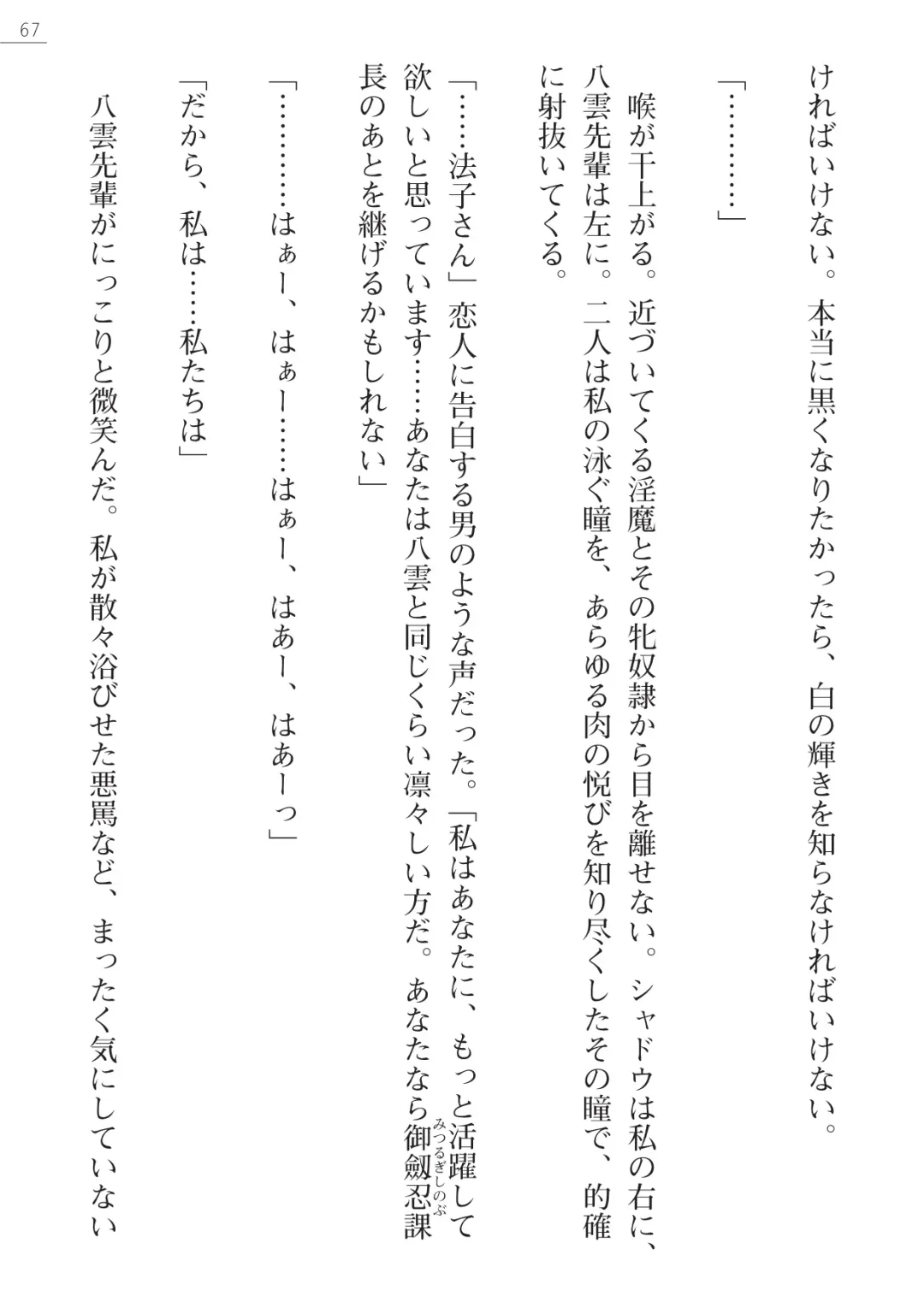 [Kokonoki Nao] Mazanki Gaiden 2 - Taimashi-tachi no Nyuuingoku Fhentai - Page 67