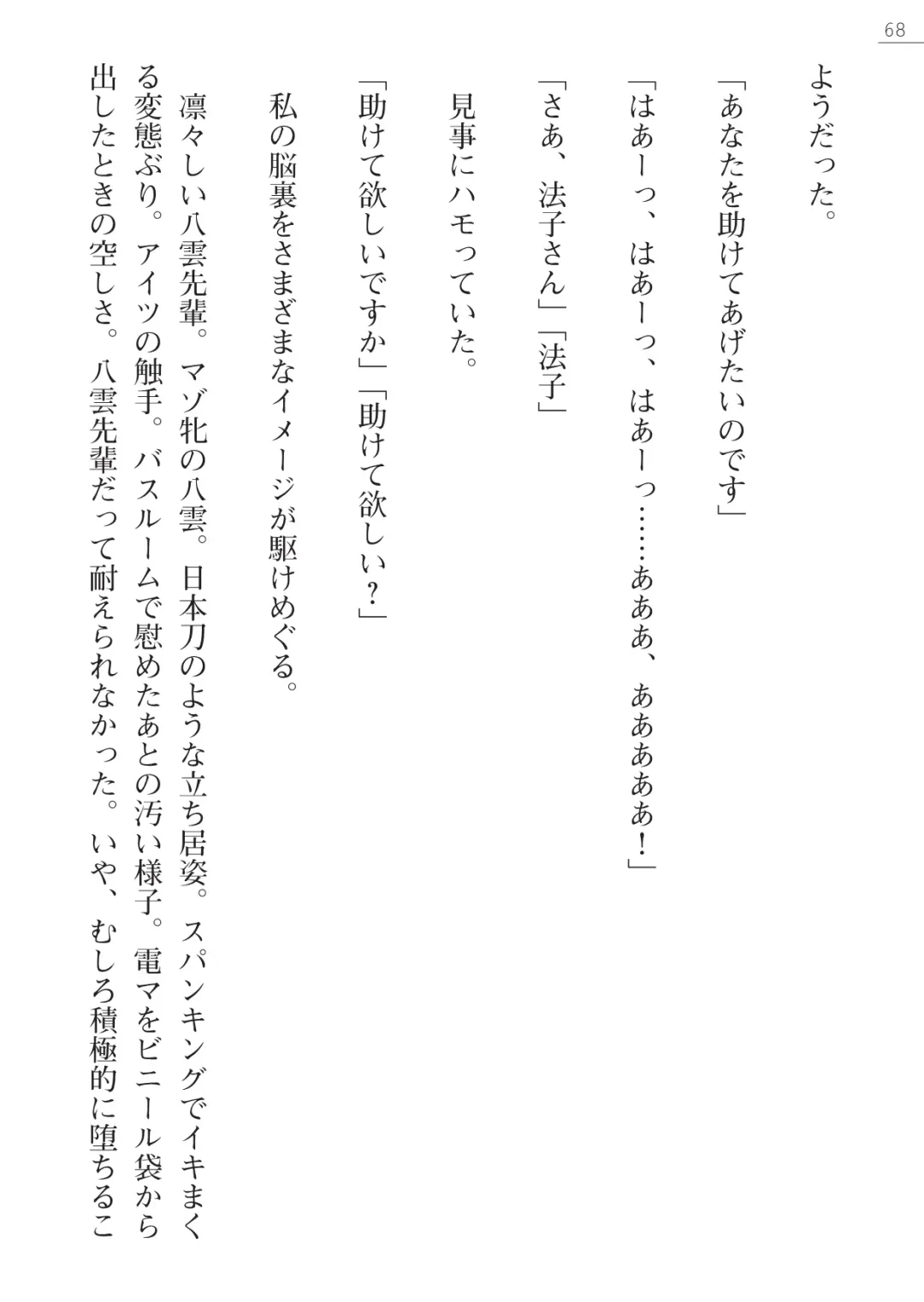 [Kokonoki Nao] Mazanki Gaiden 2 - Taimashi-tachi no Nyuuingoku Fhentai - Page 68