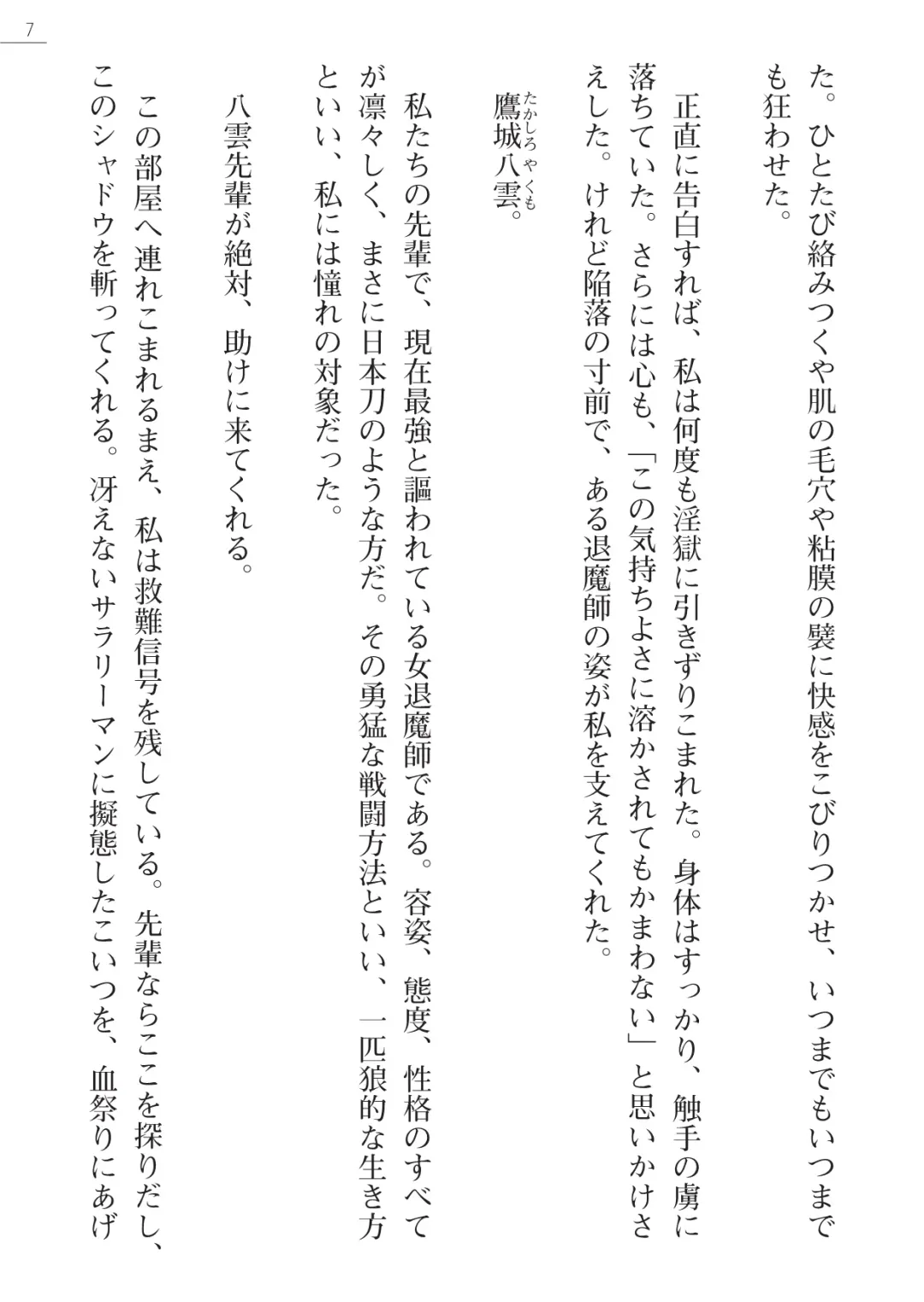 [Kokonoki Nao] Mazanki Gaiden 2 - Taimashi-tachi no Nyuuingoku Fhentai - Page 7