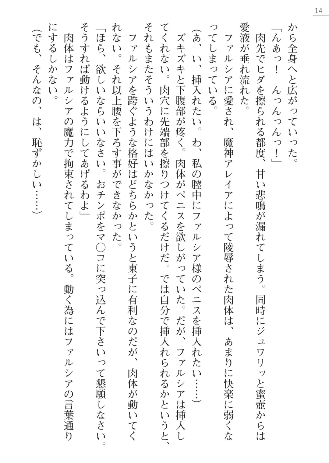 [Pierre Yoshio] 魔界王女 金眼のファルシア　弱虫王女 Fhentai - Page 14