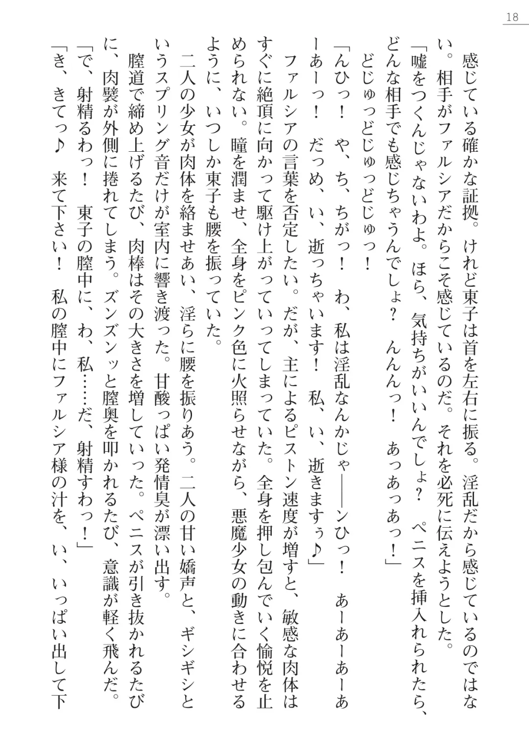 [Pierre Yoshio] 魔界王女 金眼のファルシア　弱虫王女 Fhentai - Page 18