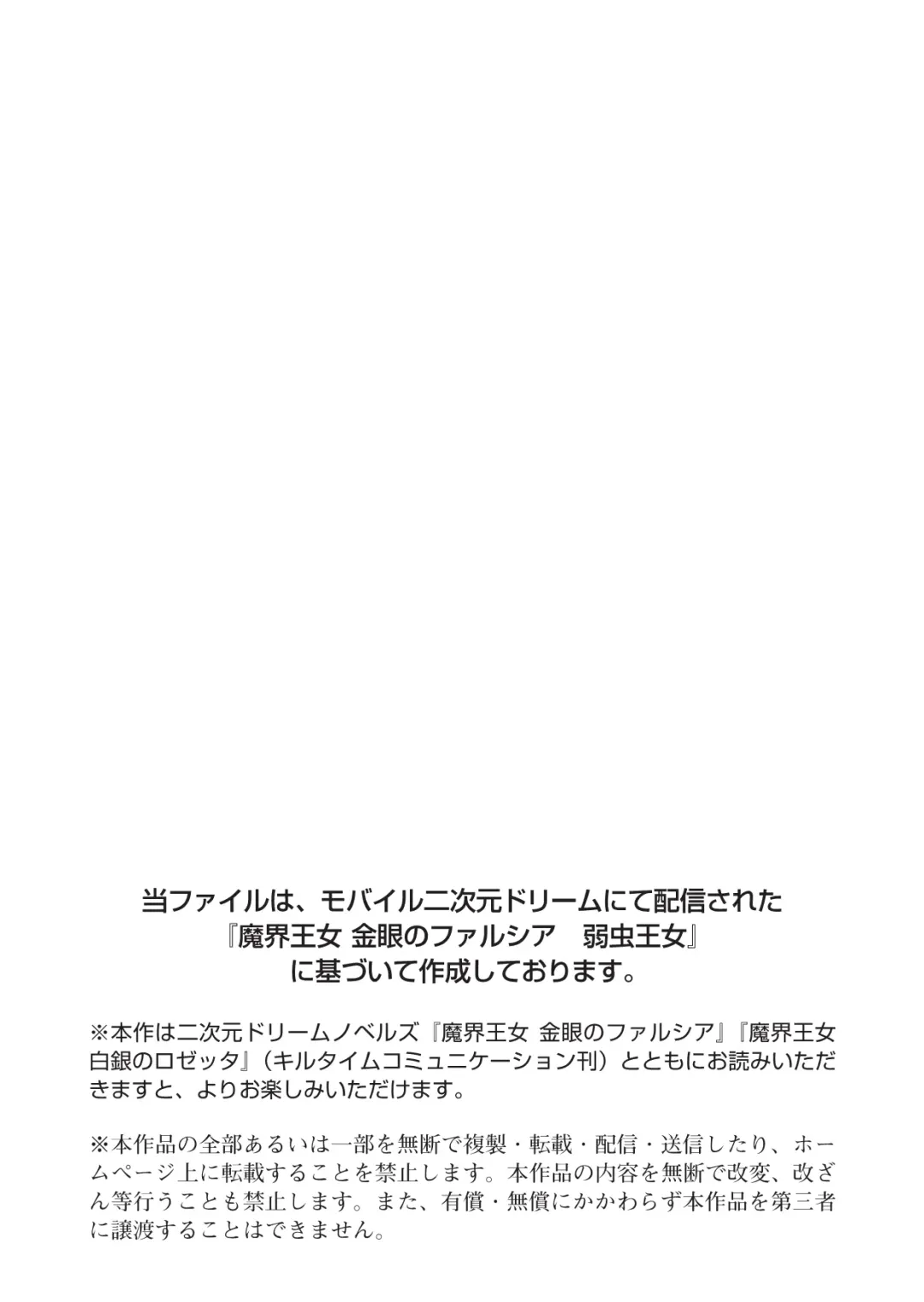 [Pierre Yoshio] 魔界王女 金眼のファルシア　弱虫王女 Fhentai - Page 2