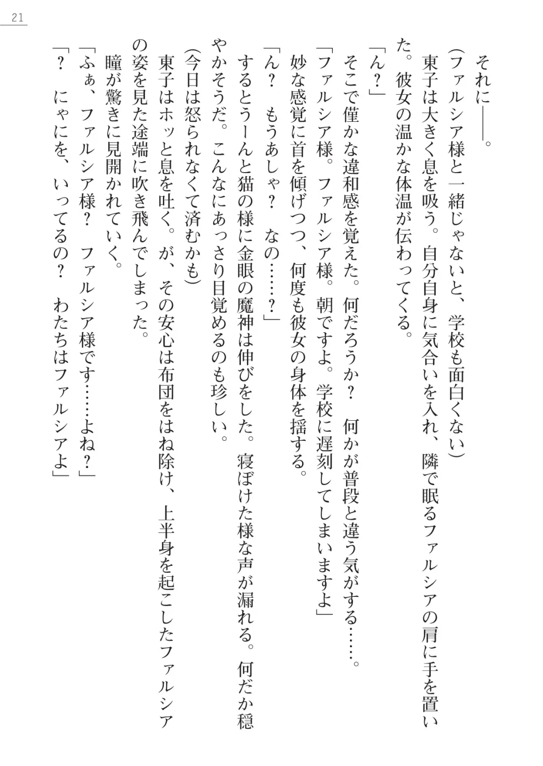 [Pierre Yoshio] 魔界王女 金眼のファルシア　弱虫王女 Fhentai - Page 21