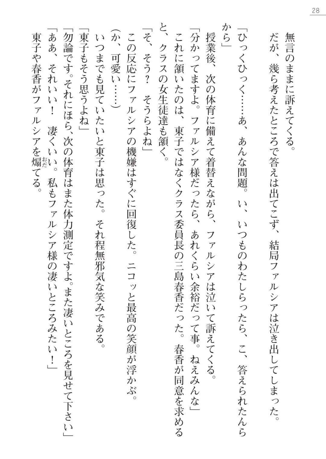 [Pierre Yoshio] 魔界王女 金眼のファルシア　弱虫王女 Fhentai - Page 28