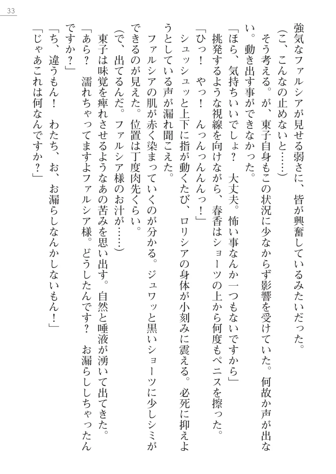 [Pierre Yoshio] 魔界王女 金眼のファルシア　弱虫王女 Fhentai - Page 33